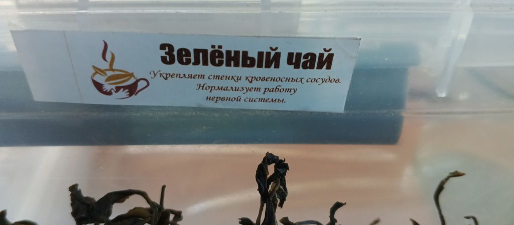 чай зеленый купить