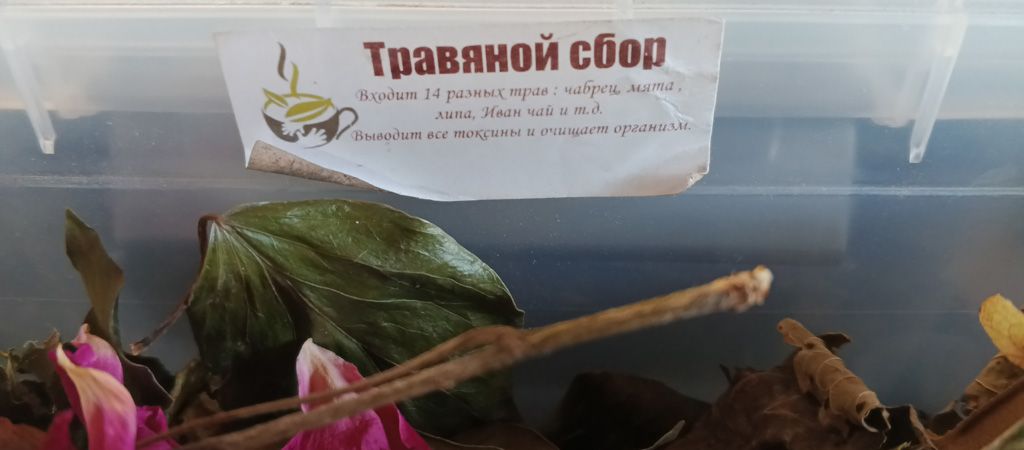чай травяной сбор