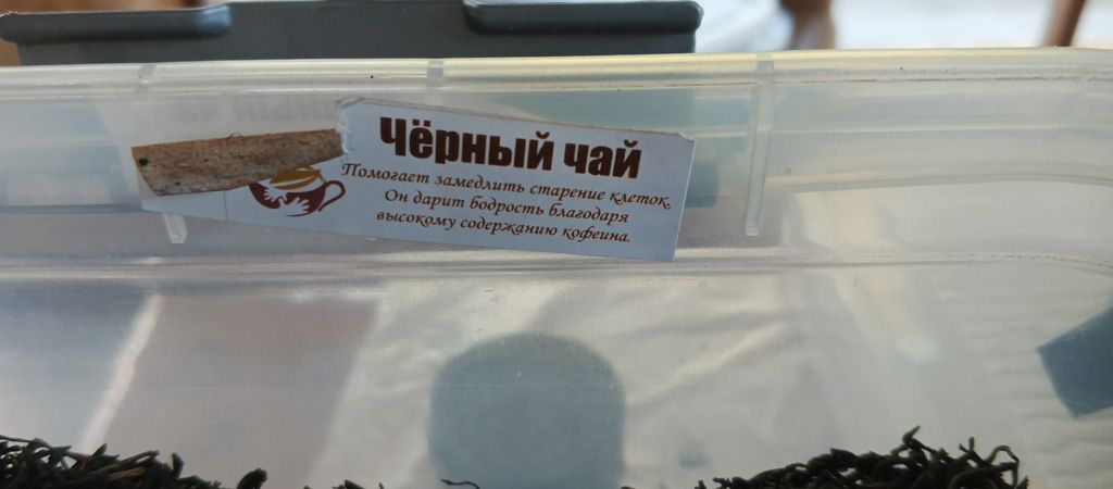чай черный мелкий лист