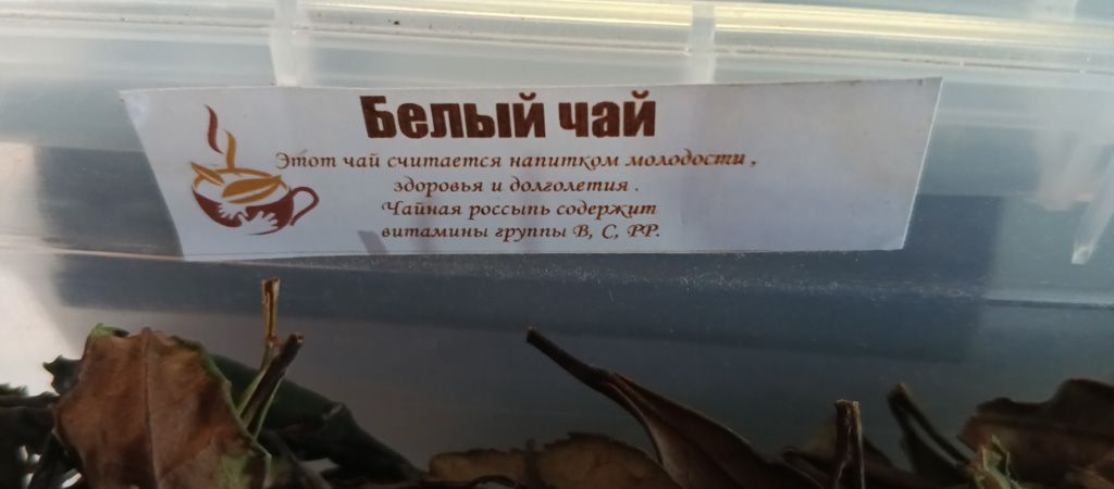 чай белый