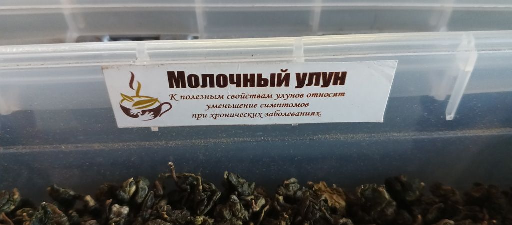 чай молочный улун