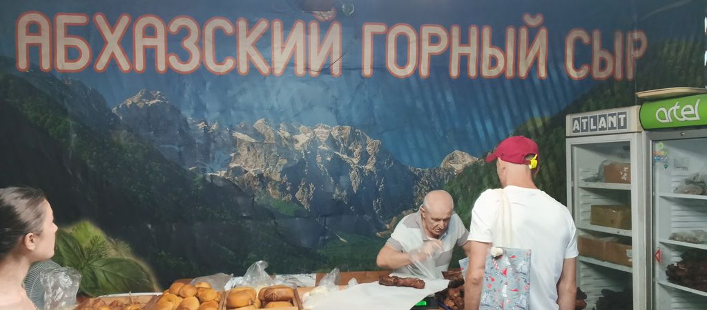 абхазский горный сыр