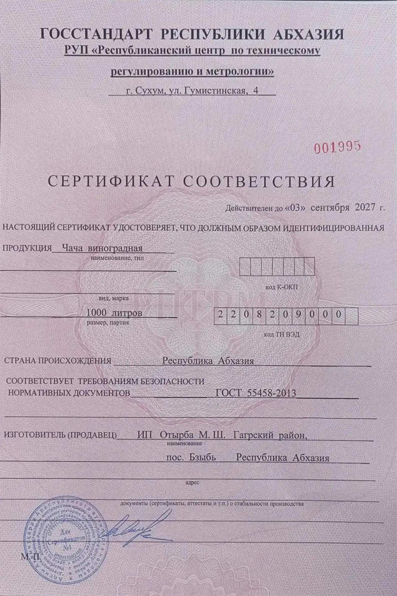 Сертификат чачи